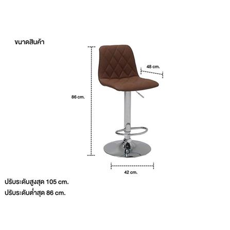 เก้าอี้บาร์ SB FURNITURE AEMU 19141275 สีน้ำตาล_7