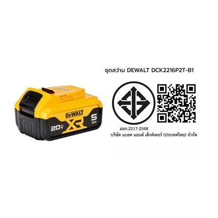 ชุดสว่านกระแทกและเครื่องเจียร (พร้อมแบตเตอรี่) DEWALT DCK2216P2T-B1 18 โวลต์ (สูงสุด 20 โวลต์)_5