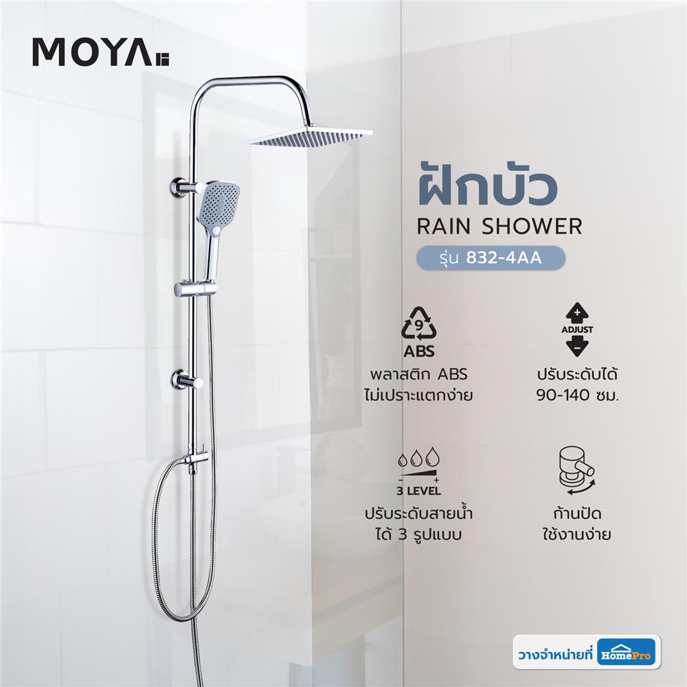 ฝักบัว RAIN SHOWER MOYA 832-4AA