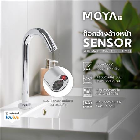 ก๊อกอ่างล้างหน้าอัตโนมัติ MOYA SC2673_6