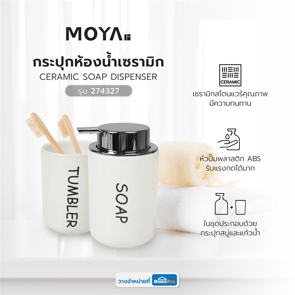 กระปุกห้องน้ำเซรามิก MOYA 274327