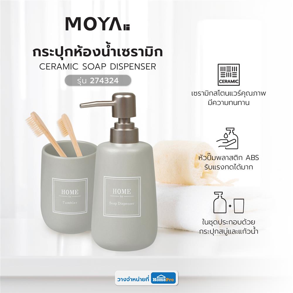 กระปุกห้องน้ำเซรามิก MOYA 274324