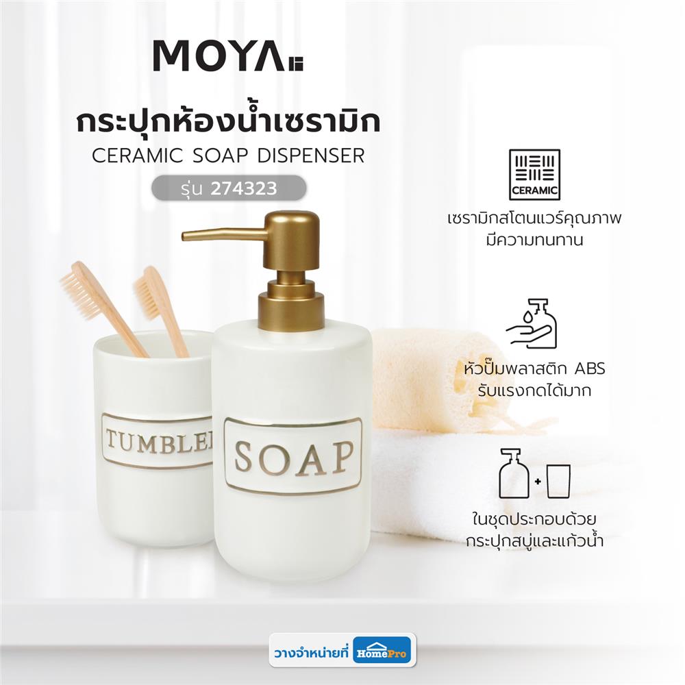 กระปุกห้องน้ำเซรามิก MOYA 274323