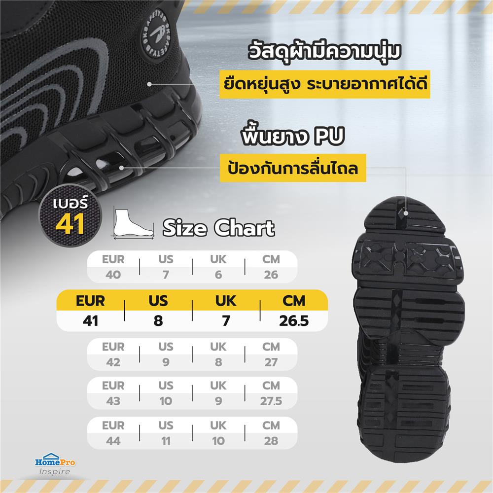 รองเท้านิรภัยผ้า พื้นยาง PU DEXZON 262 เบอร์ 41 สีดำ