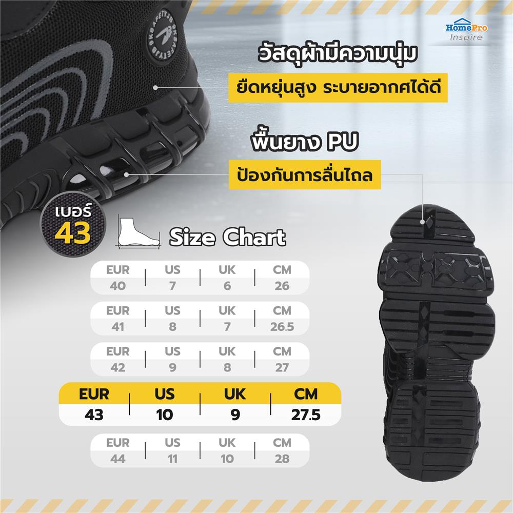 รองเท้านิรภัยผ้า พื้นยาง PU DEXZON 262 เบอร์ 43 สีดำ