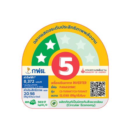 แอร์ผนัง PANASONIC CS/CU-TU13AKT 12030 บีทียู อินเวอร์เตอร์_3