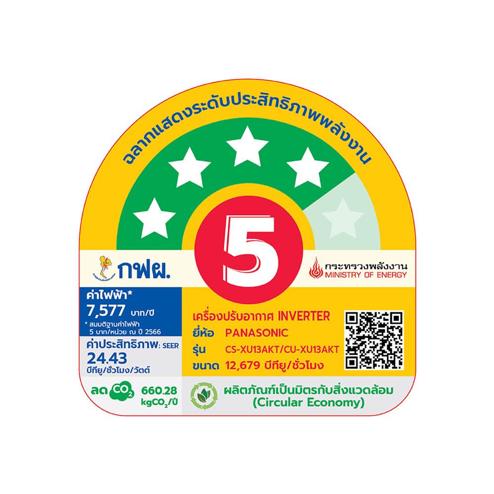 แอร์ผนัง PANASONIC CS/CU-XU13AKT 12679 บีทียู อินเวอร์เตอร์