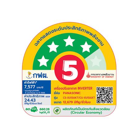 แอร์ผนัง PANASONIC CS/CU-XU13AKT 12679 บีทียู อินเวอร์เตอร์_4