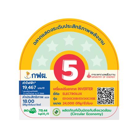 แอร์ผนัง ELECTROLUX ESV243C3XB 24000 บีทียู อินเวอร์เตอร์_3