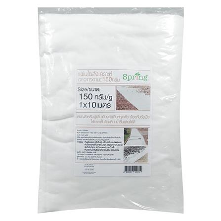 ผ้า GEOTEXTILE 150 กรัม SPRING 1x10 ม. สีขาว_2