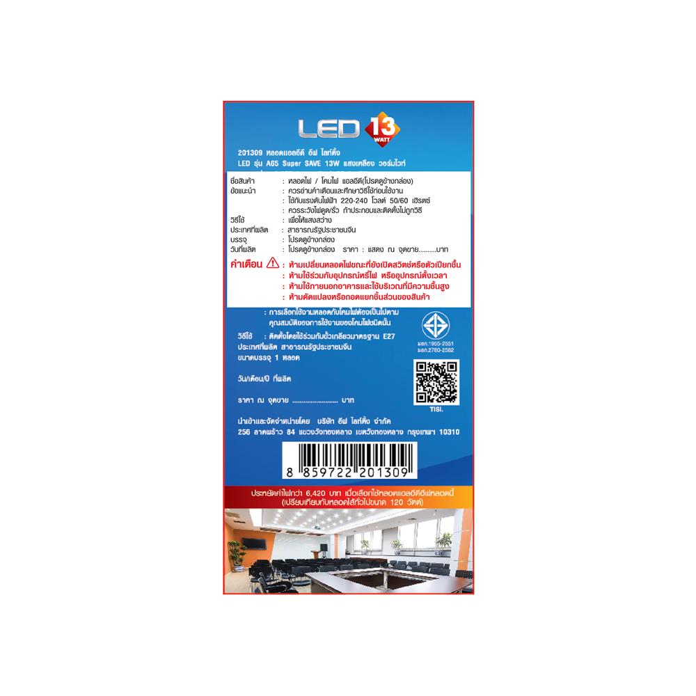 หลอด LED EVE SUPER GEN2 13 วัตต์ WARM WHITE E27 แพ็ก 4 ชิ้น