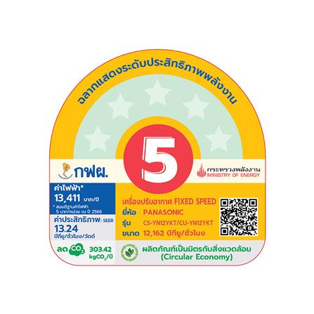 แอร์ผนัง PANASONIC CS/CU-YN12YKT 12162 บีทียู_5