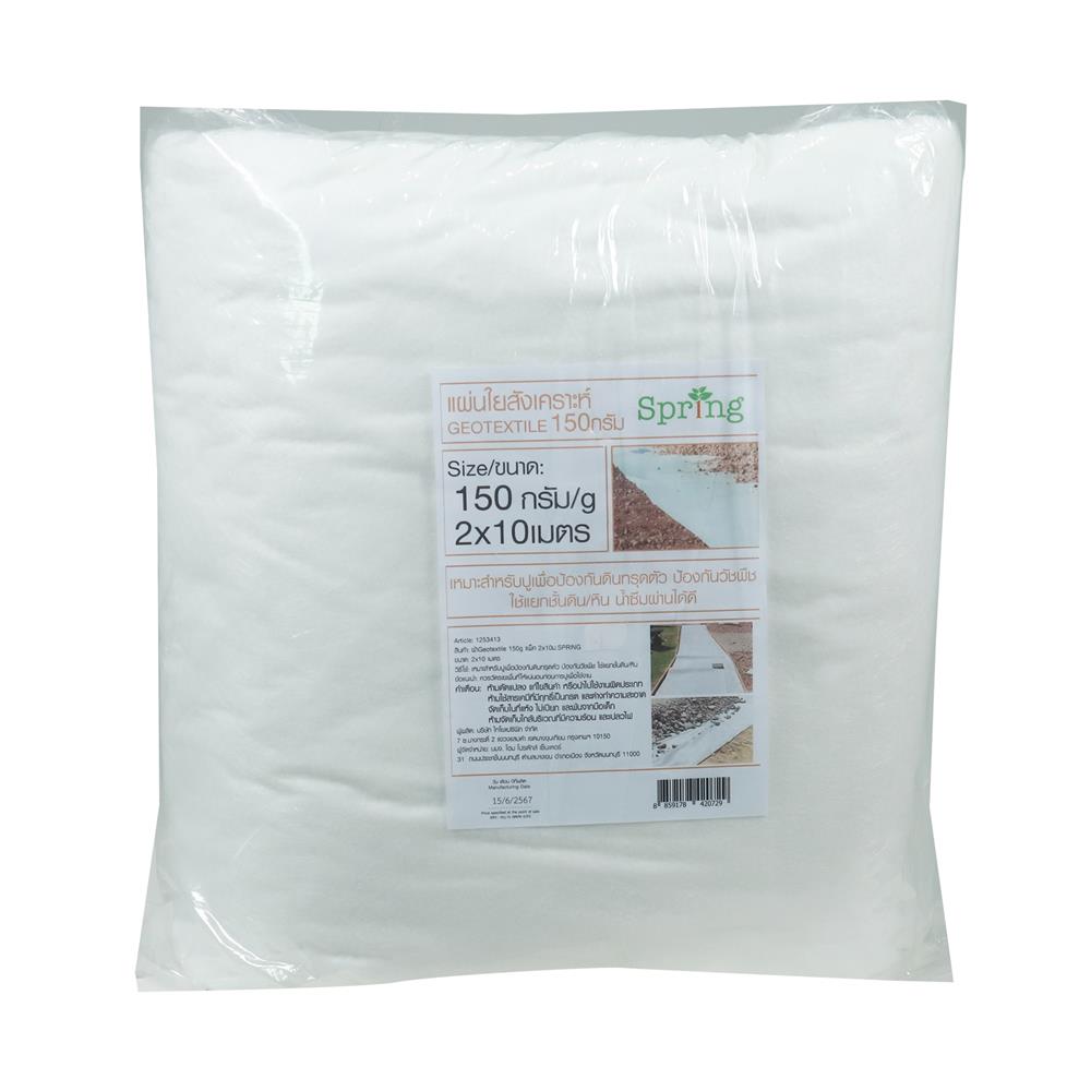 ผ้า GEOTEXTILE 150 กรัม SPRING 2x10 ม. สีขาว