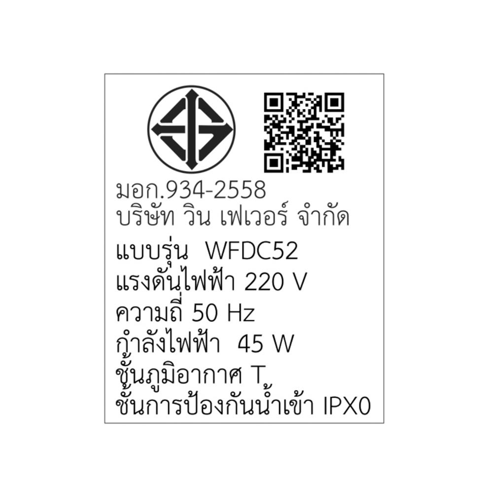 พัดลมไม่มีโคมไฟ WINFAVOUR DC69 52 นิ้ว สีขาว/ลายไม้