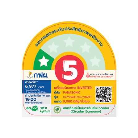 แอร์ผนัง PANASONIC CS/CU-YU9ZKT 9080 บีทียู อินเวอร์เตอร์_3