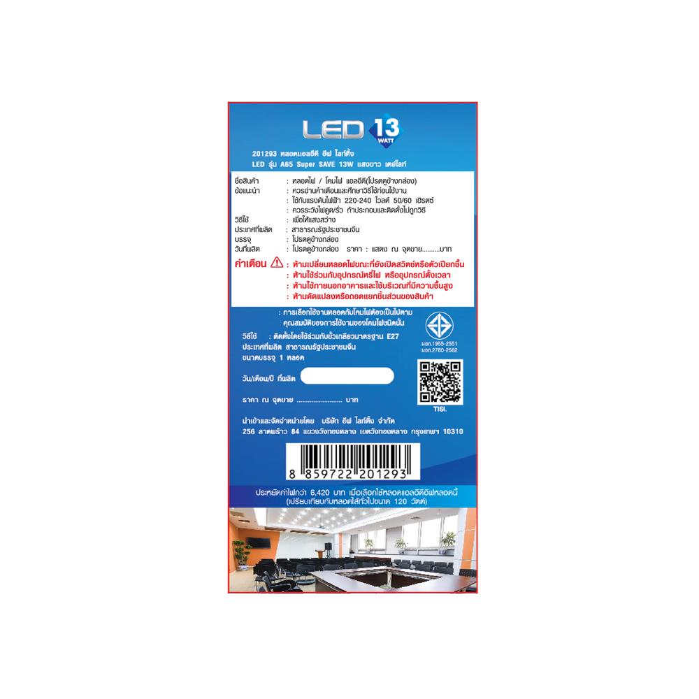 หลอด LED EVE SUPER GEN2 13 วัตต์ DAYLIGHT E27 แพ็ก 4 ชิ้น