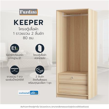 โครงตู้เสื้อผ้า 1 ราวแขวน 2 ลิ้นชัก FURDINI KEEPER 80 ซม. สี PINE OAK_2