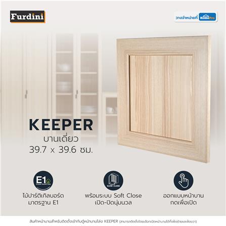 บานเดี่ยว FURDINI KEEPER WOOD 39.7X39.6 ซม. สี PINE OAK_6