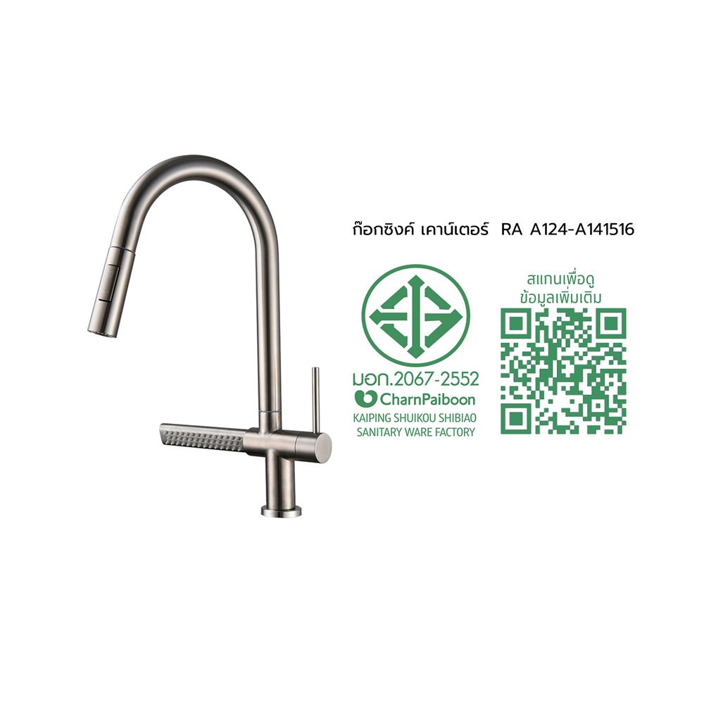 ก๊อกซิงค์เดี่ยวเคาน์เตอร์ RASLAND RA A124-A141516 สเตนเลส