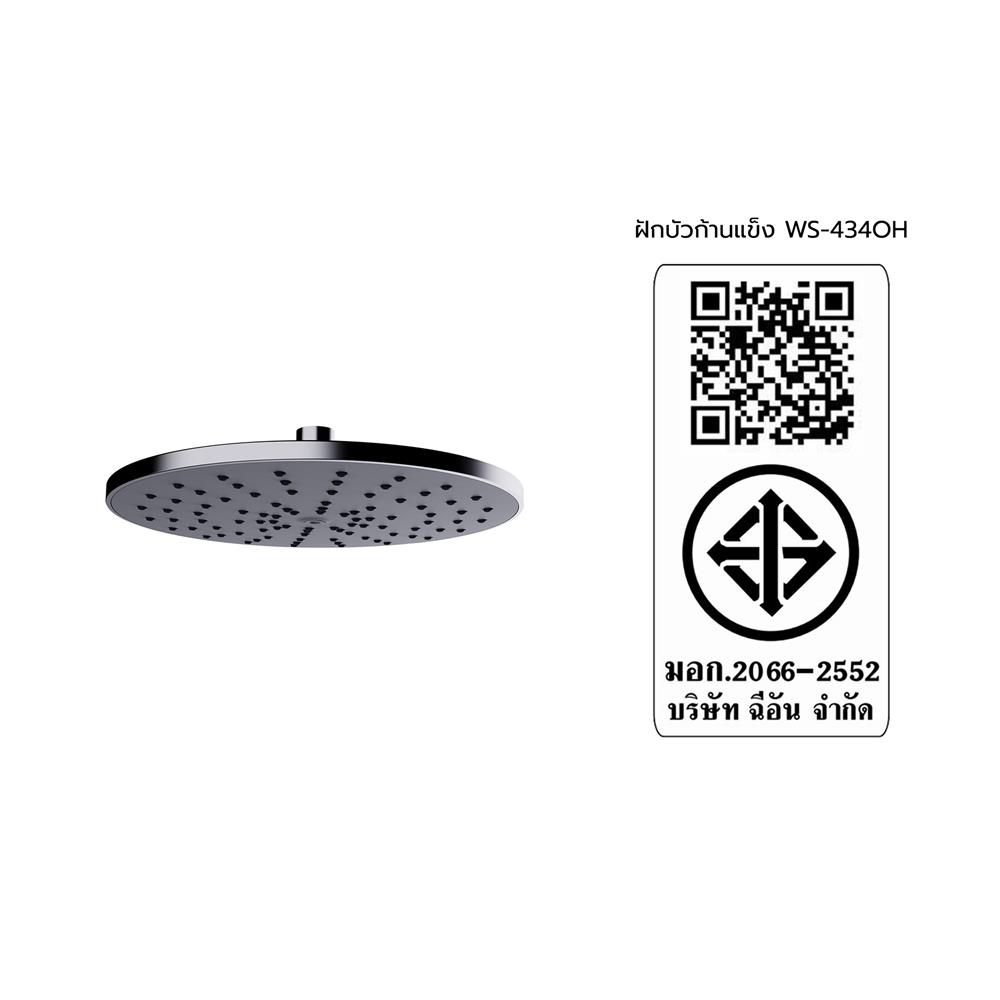 ฝักบัวก้านแข็ง HANG WS-434OH 25 ซม. สีโครม