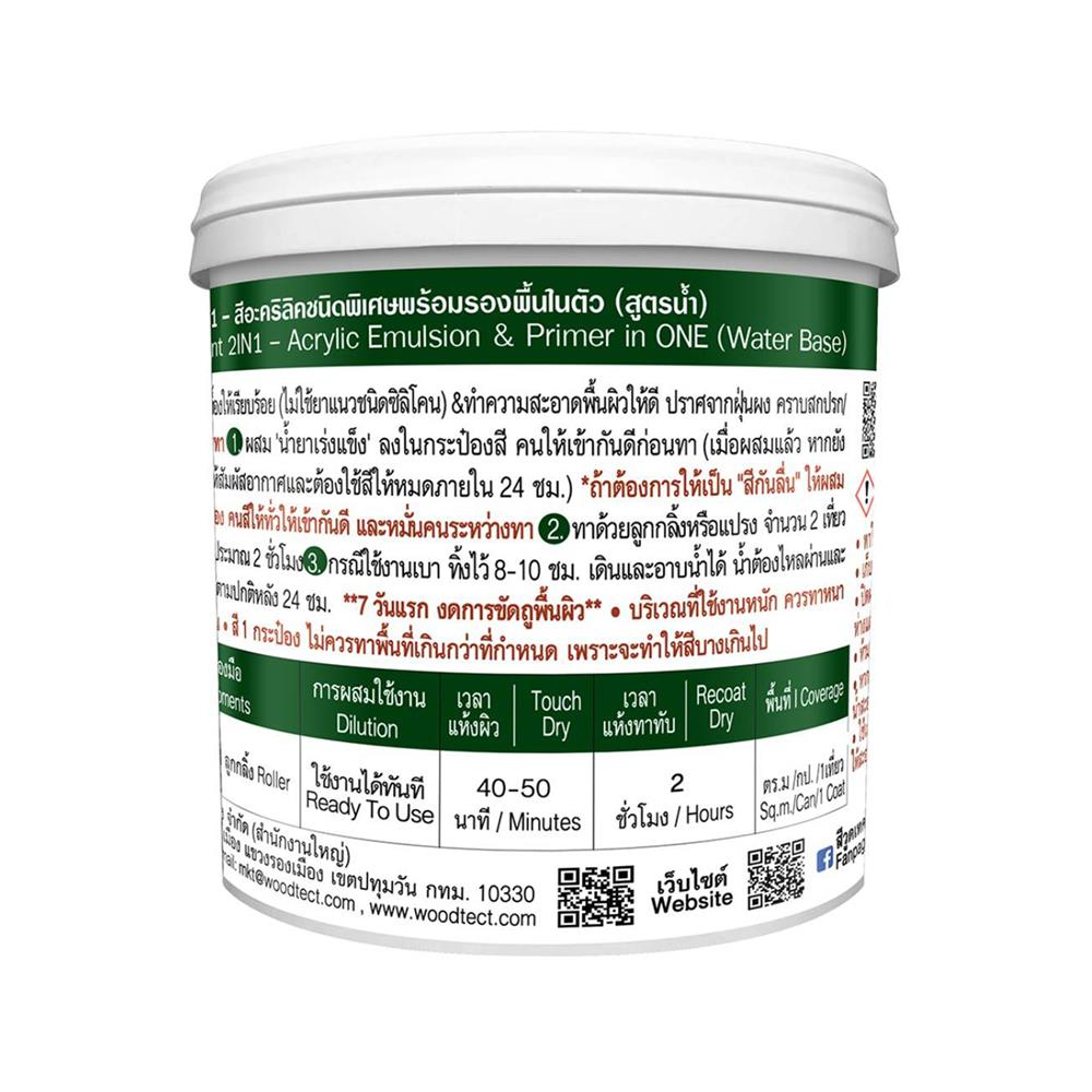 สีทากระเบื้อง ชนิดกึ่งเงา WOODTECT HERO 2IN1 H2-C002 สีฟ้า 0.85 ลิตร