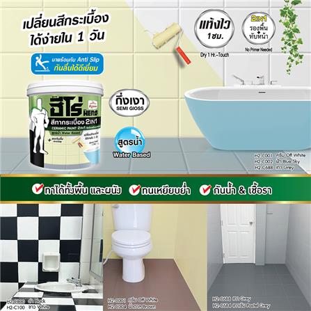 สีทากระเบื้อง WOODTECT HERO 2IN1 H2-C500 สีใส กึ่งเงา 0.85 ลิตร_2