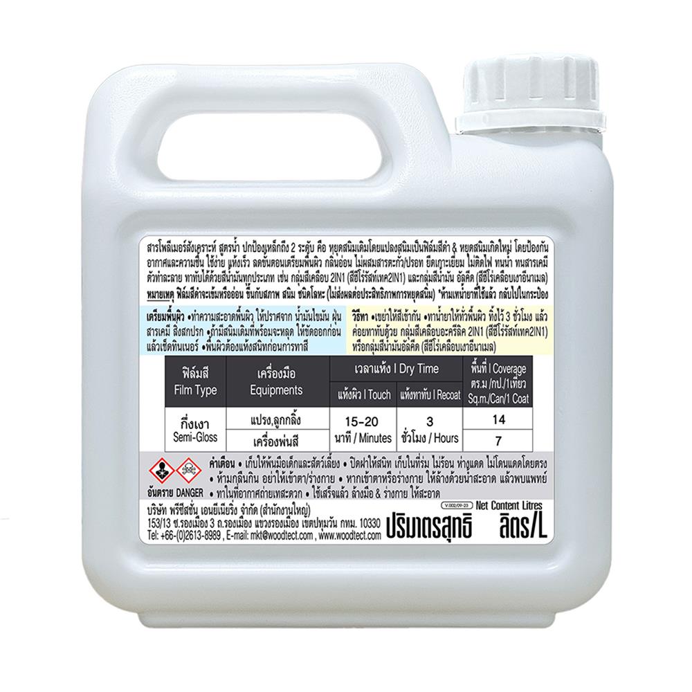 น้ำยาแปลงสภาพสนิม WOODTECT HERO RUST CONVERSION H2-P99 1/4 แกลลอน