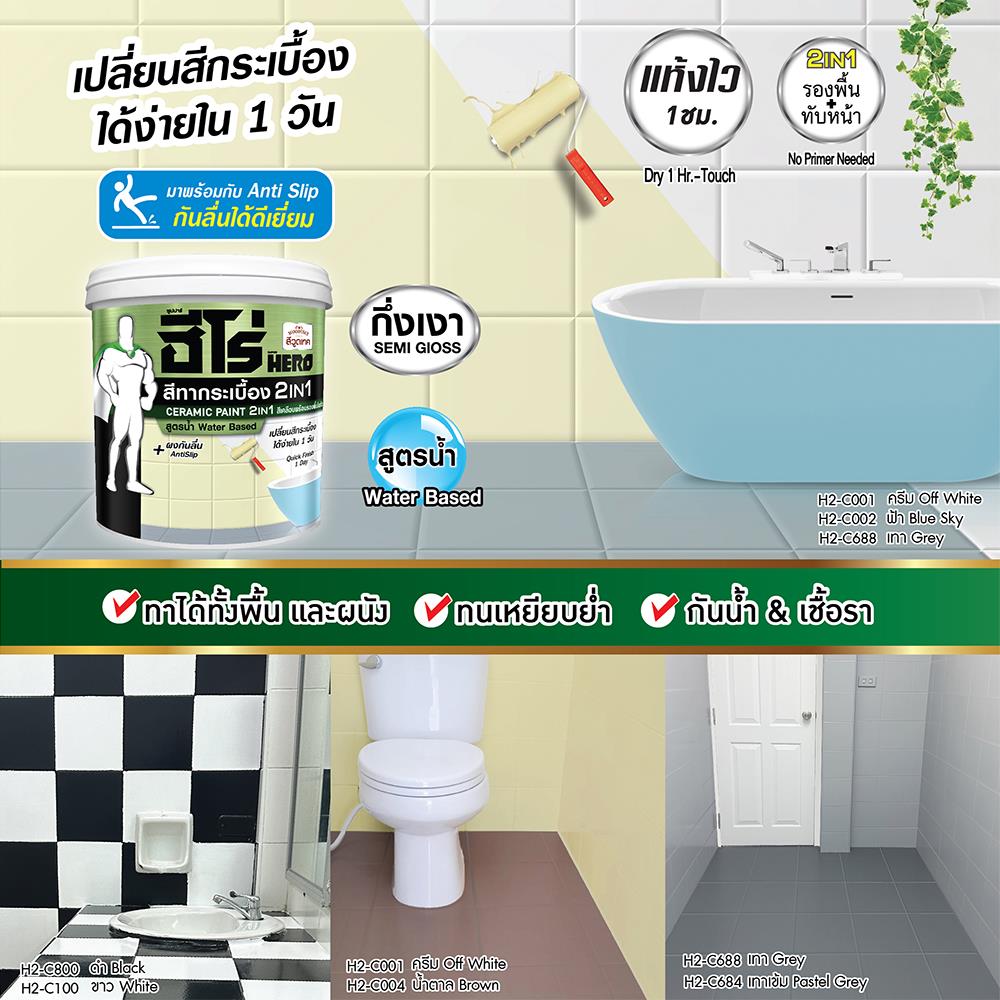 สีทากระเบื้อง WOODTECT HERO 2IN1 H2-C006 สีเขียวมัทฉะ กึ่งเงา 0.85 ลิตร