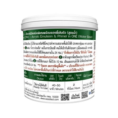 สีทากระเบื้อง ชนิดกึ่งเงา WOODTECT HERO 2IN1 H2-C004 สีน้ำตาล 0.85 ลิตร_1