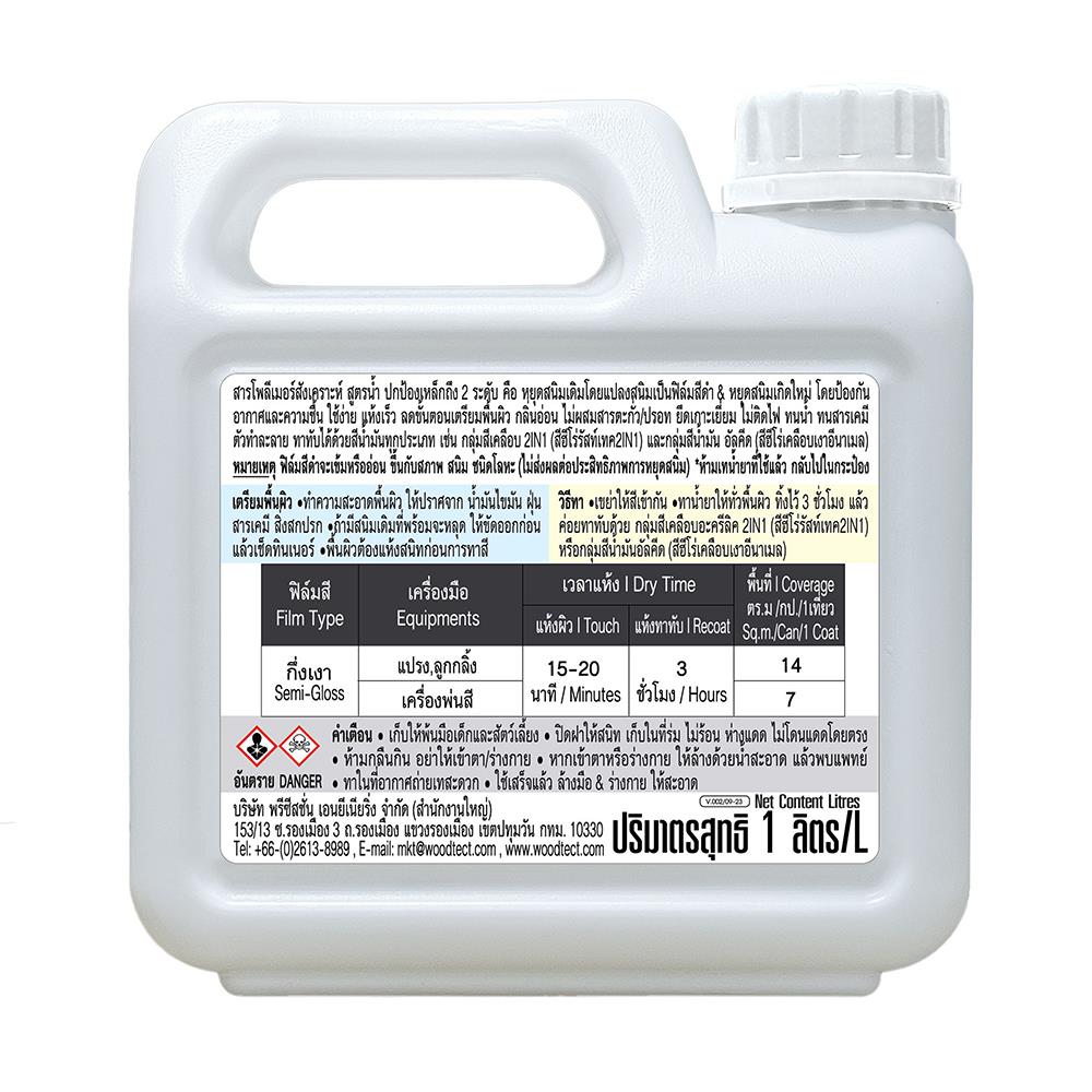 น้ำยาแปลงสภาพสนิม WOODTECT HERO RUST CONVERSION H2-P99 1 แกลลอน