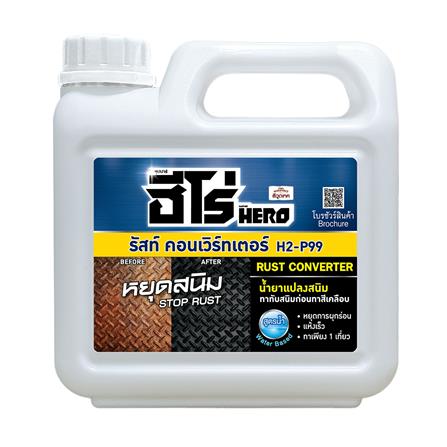 น้ำยาแปลงสภาพสนิม WOODTECT HERO RUST CONVERSION H2-P99 1 แกลลอน_0