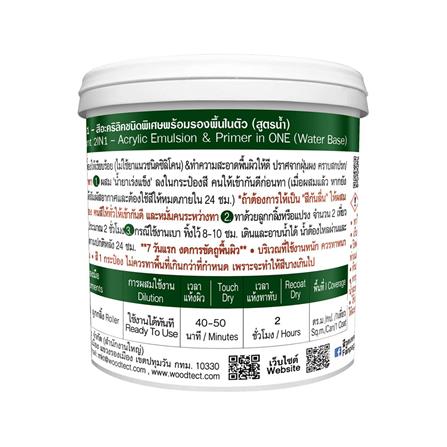 สีทากระเบื้อง ชนิดกึ่งเงา WOODTECT HERO 2IN1 H2-C001 สีครีม 0.85 ลิตร_1