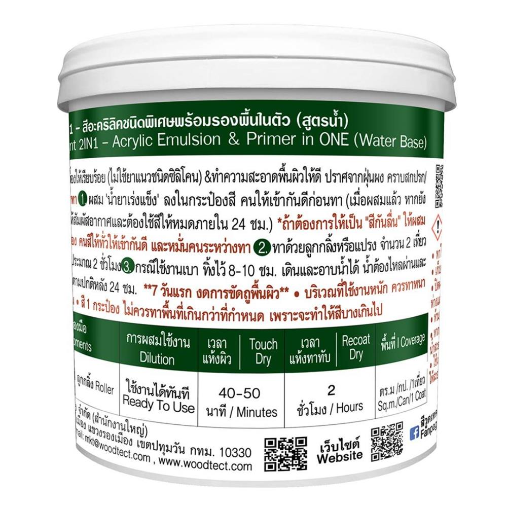 สีทากระเบื้อง WOODTECT HERO 2IN1 H2-C800 สีดำ กึ่งเงา 0.85 ลิตร