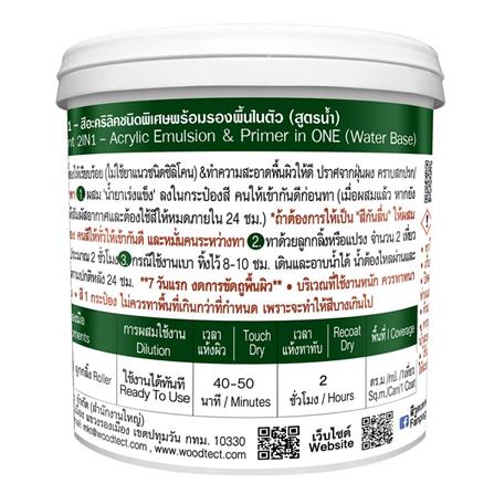 สีทากระเบื้อง WOODTECT HERO 2IN1 H2-C005 สีชาไทย กึ่งเงา 0.85 ลิตร_1