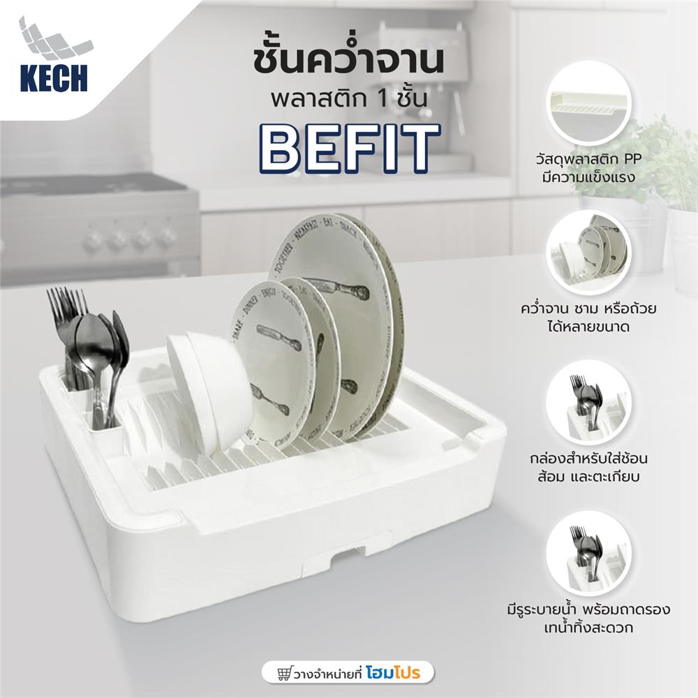 ชั้นคว่ำจานพลาสติก 1 ชั้น KECH BEFIT