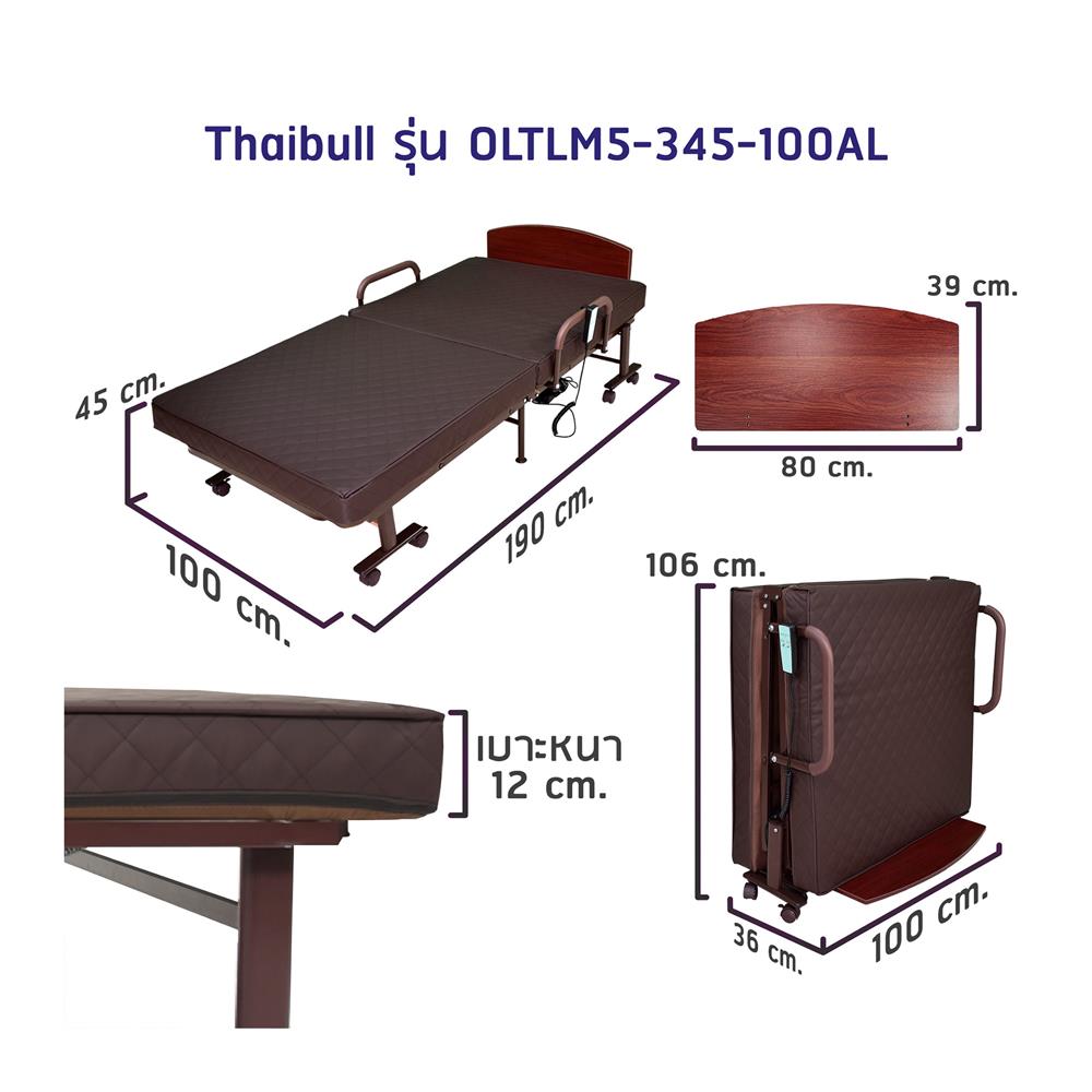 เตียงพับพร้อม TOPPER THAIBULL OLTLM5-345-100AL สีน้ำตาล