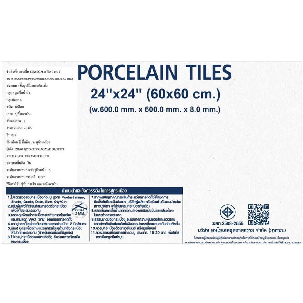 กระเบื้องพื้นพอร์ซเลน 60x60 ซม. DURAGRES คาริสม่า เบจ A 1.44 ตร.ม.