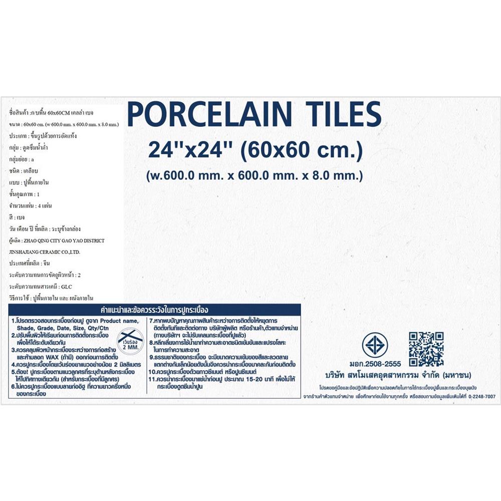 กระเบื้องพื้นพอร์ซเลน 60x60 ซม. DURAGRES เคลล่า เบจ A 1.44 ตร.ม.