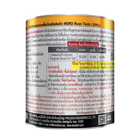 สีน้ำมันกันสนิม WOODTECT HERO 2 IN 1 H2-AL123 สีทองสวิส เงา 1/4  แกลลอน_1