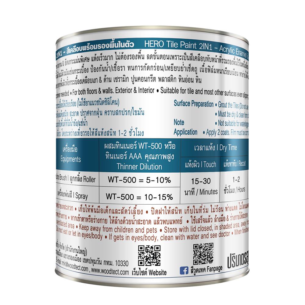 สีน้ำมันทากระเบื้อง WOODTECT HERO 2 IN 1 H2-T370 สีน้ำเงิน กึ่งเงา 1/4 แกลลอน