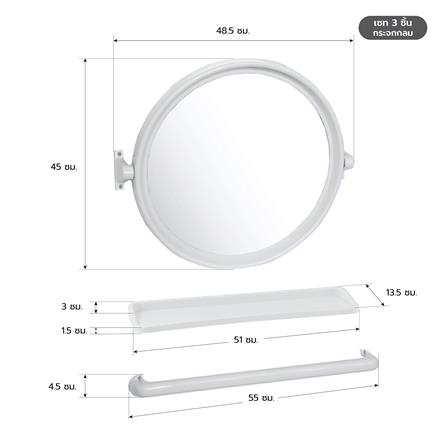 กระจกพลาสติกชุดกลม 3 ชิ้น ELEGANCE EG-9600 สีขาว_1