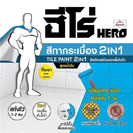 สีน้ำมันทากระเบื้อง ชนิดกึ่งเงา WOODTECT HERO 2 IN 1 H2-T688 สีเทา 1/4 แกลลอน_2