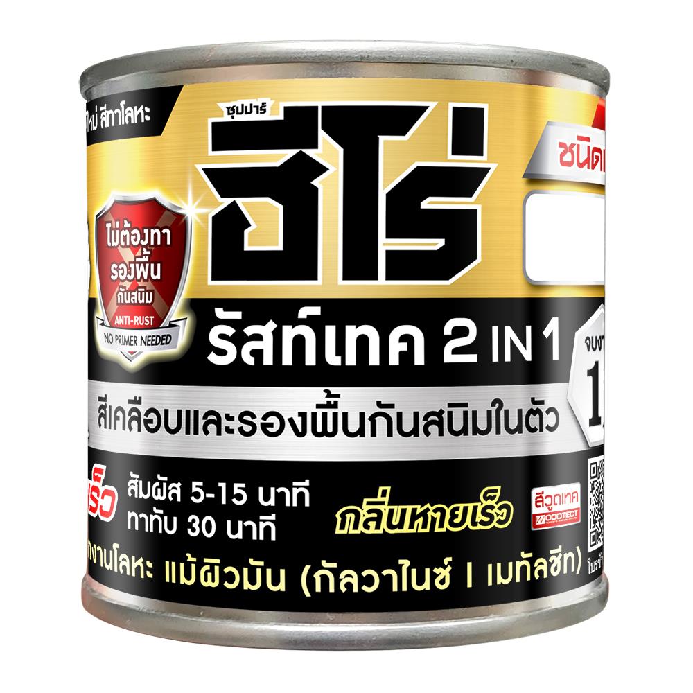 สีน้ำมันกันสนิม WOODTECT HERO 2 IN 1 H2-AL123 สีทองสวิส เงา 0.2 ลิตร