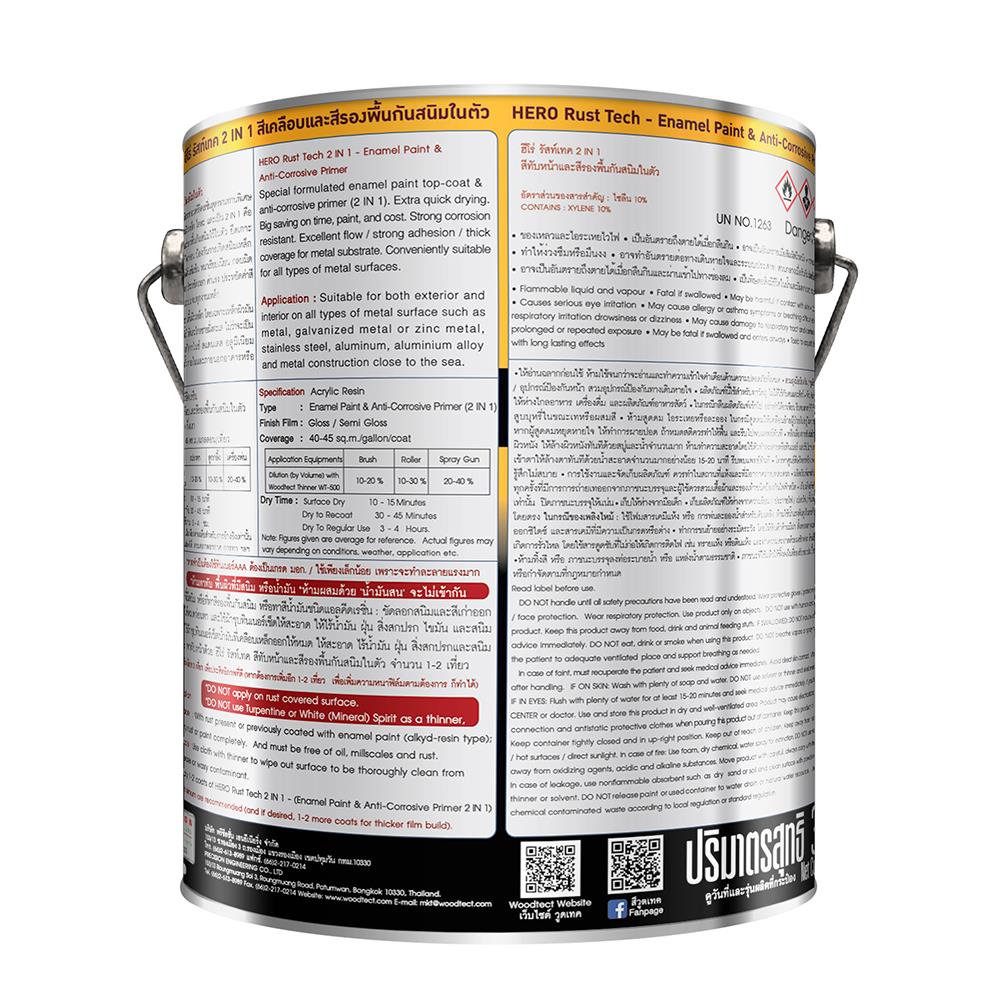 สีน้ำมันกันสนิม WOODTECT HERO 2 IN 1 H2-AL123 สีทองสวิส เงา 1 แกลลอน