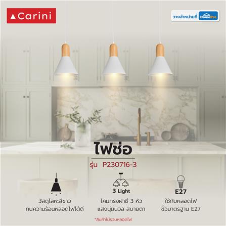 ไฟช่อ CARINI P230716-3 สีน้ำตาล/ขาว 3 หัว_4
