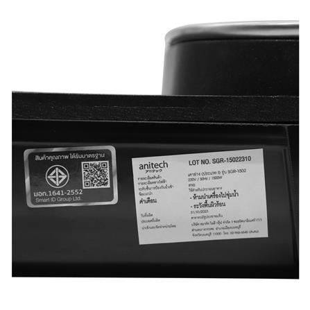 เตาบาร์บิคิว ANITECH SGR-1502_9