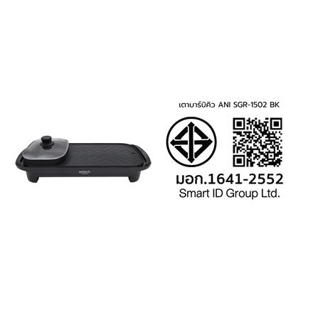 เตาบาร์บิคิว ANITECH SGR-1502_10