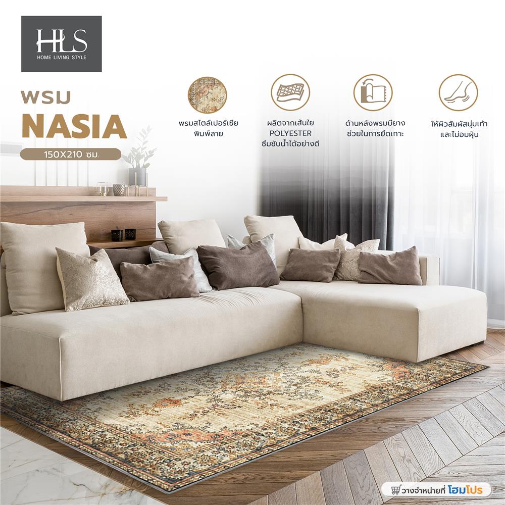 พรม HOME LIVING STYLE NASIA 150X210 ซม. สีทอง