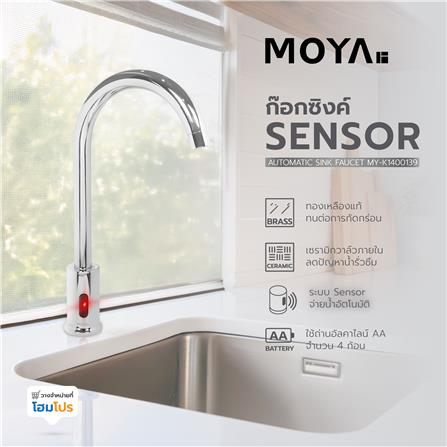 ก๊อกซิงค์เดี่ยวอัตโนมัติ MOYA MY-K1400139_7