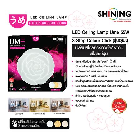 ไฟเพดาน LED SHINING S-CE05500C-1 19 นิ้ว 55 วัตต์ DAYLIGHT/COOL WHITE/WARM WHITE สีขาว_9